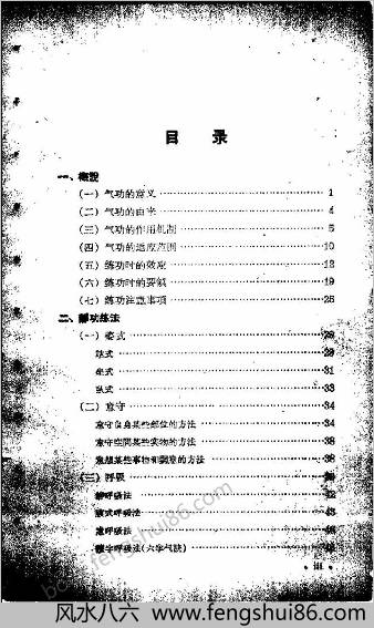 气功养生法.焦国瑞