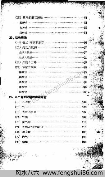 气功养生法.焦国瑞