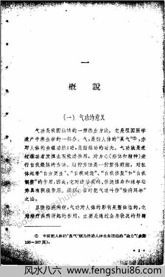 气功养生法.焦国瑞