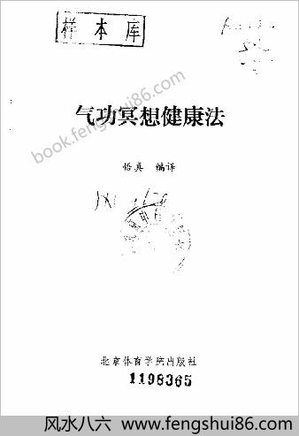 气功冥想健康法.悟真