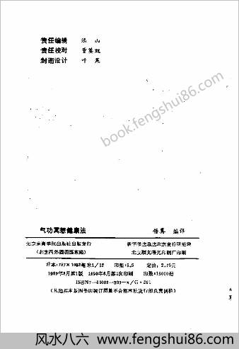 气功冥想健康法.悟真