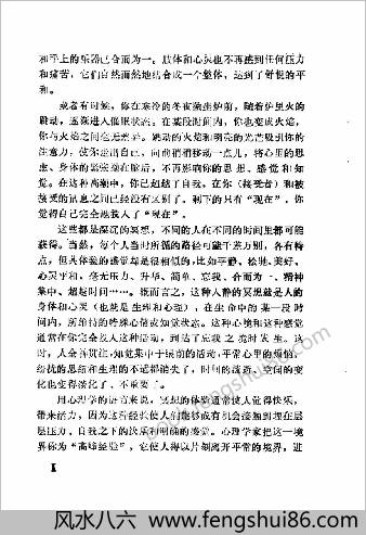 气功冥想健康法.悟真