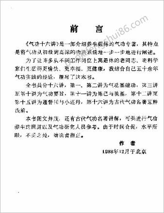 气功十六讲.曲祖贻