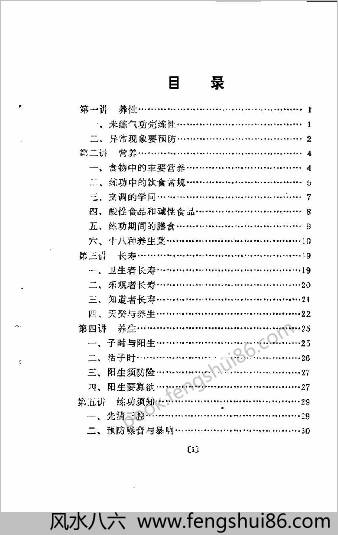 气功十六讲.曲祖贻