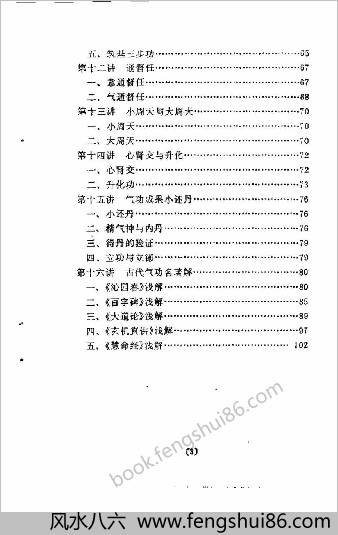 气功十六讲.曲祖贻