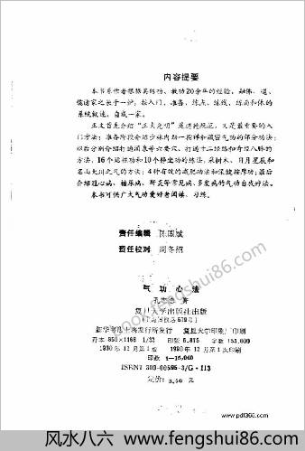 气功心法孔宪德