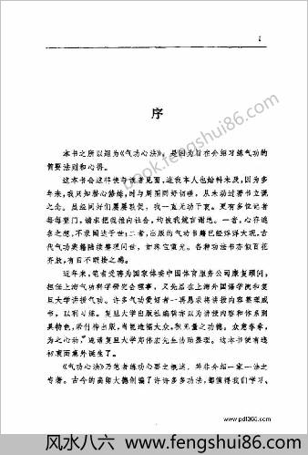 气功心法孔宪德