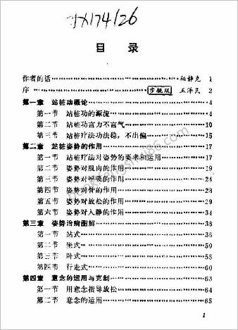 气功正宗站桩疗法.秘静克