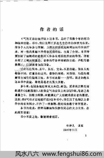 气功正宗站桩疗法.秘静克