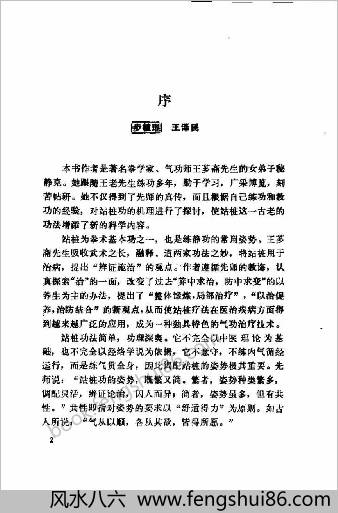 气功正宗站桩疗法.秘静克