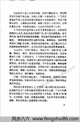 气功正宗站桩疗法.秘静克