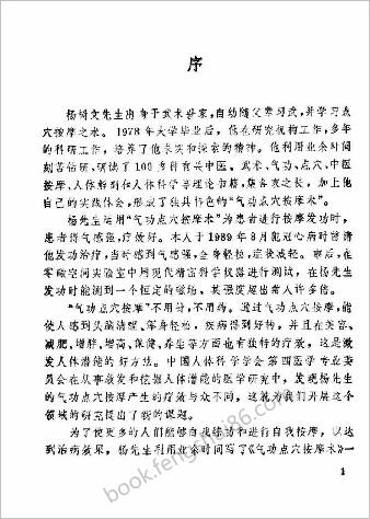 气功点穴按摩术.杨树文