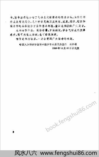 气功点穴按摩术.杨树文