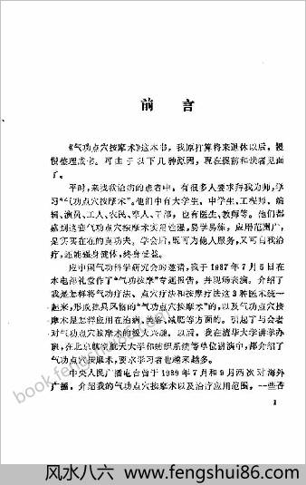 气功点穴按摩术.杨树文