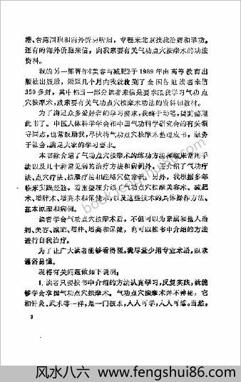 气功点穴按摩术.杨树文