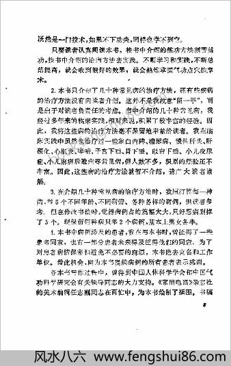 气功点穴按摩术.杨树文