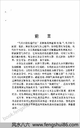 气功自控快速疗法.张明武