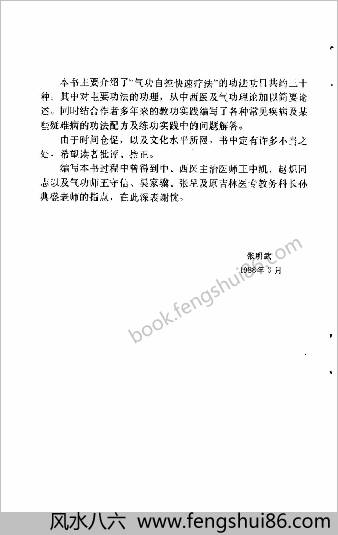 气功自控快速疗法.张明武