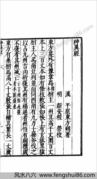 神异经-别过洞冥记-述异记-王子年拾遗记