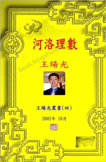 河洛理数