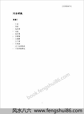 河洛理数