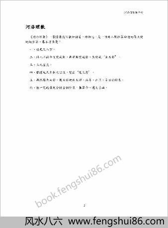 河洛理数