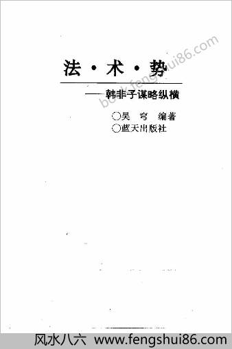 法术势