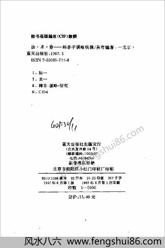 法术势