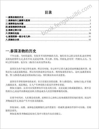 图文泰国佛牌-史上最完整介绍