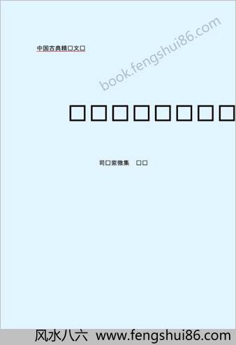 洞天福地记