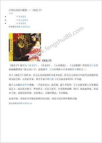 洞子-房秘笈