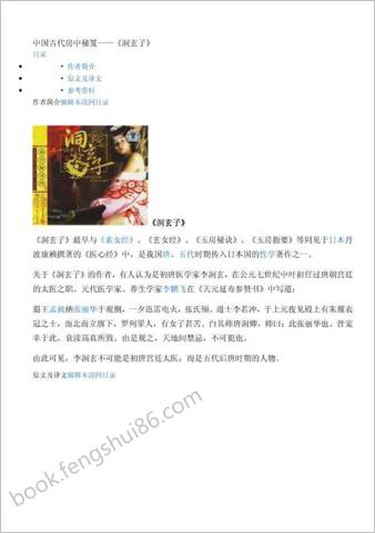 洞玄子-房术秘笈