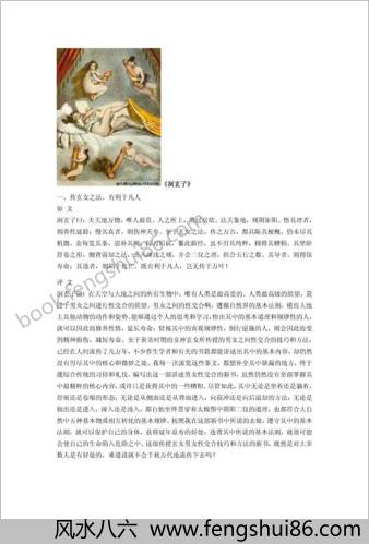 洞玄子-房术秘笈