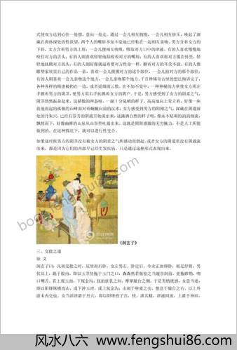 洞玄子-房术秘笈