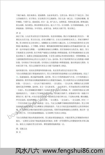 洞玄子-房术秘笈