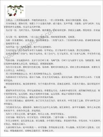 测命口诀