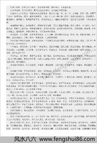 测命口诀