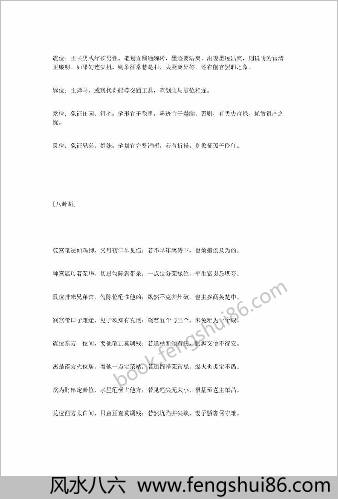 测字心法