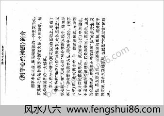 测字心经神断-当今天下第一本测字书 测字心经神断-当今天下第一本测字书
