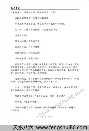浪史奇观