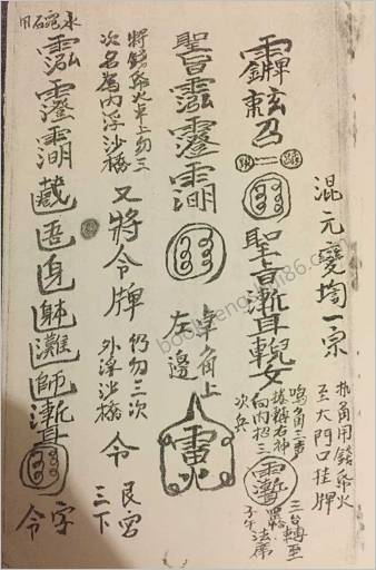 淮南混元秘法一宗