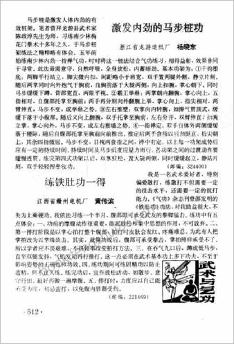 激发内劲的马步桩功