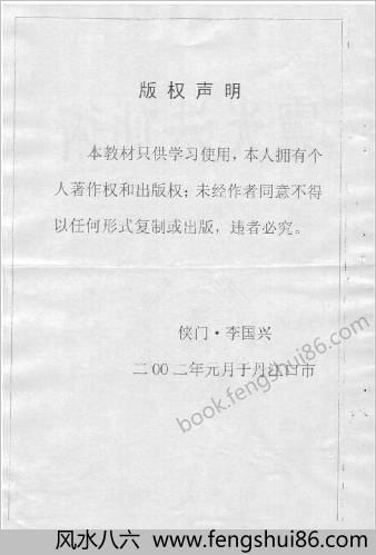 灵光法仙术.侠门内功秘传大法