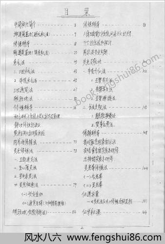 灵光法仙术.侠门内功秘传大法