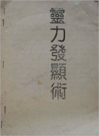 灵力发显