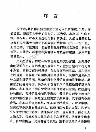 灵子术秘传