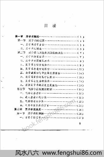 灵子术秘传