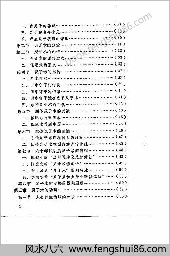 灵子术秘传