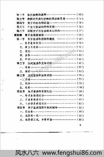 灵子术秘传