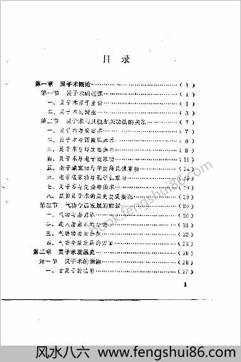 灵子术秘传.张立鸿 灵子术秘传.张立鸿